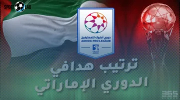 ترتيب هدافي الدوري الإماراتي 2025/2026 الآن بعد انتهاء الجولة الأولى